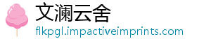 文澜云舍	